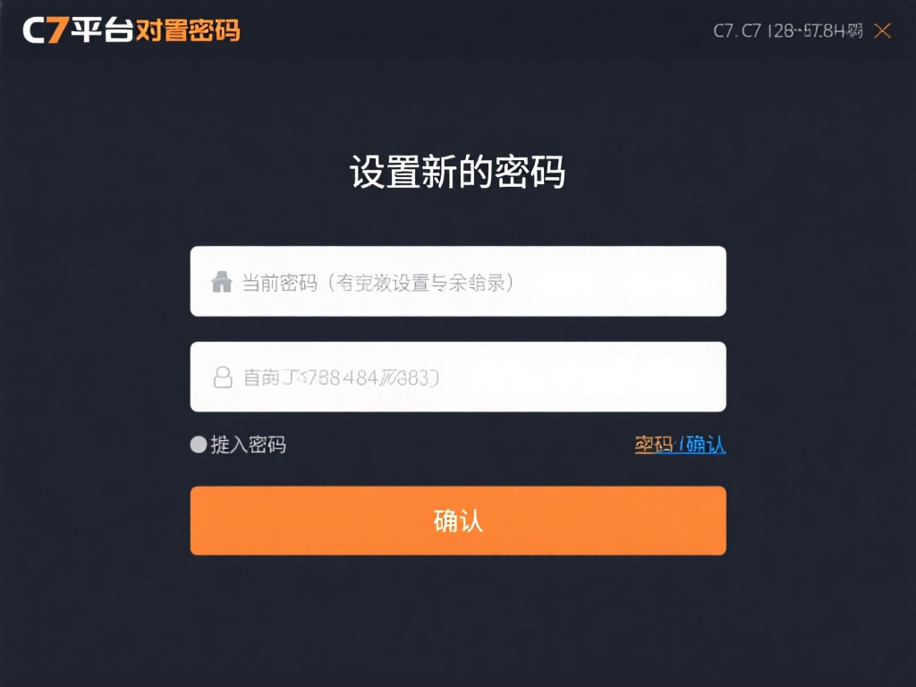 设置新密码：在密码修改页面，输入当前密码（如果是首